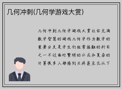 几何冲刺(几何学游戏大赏)