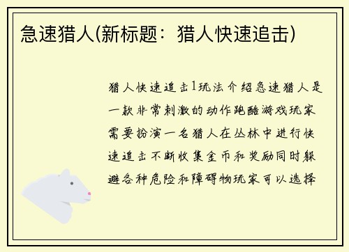 急速猎人(新标题:猎人快速追击)