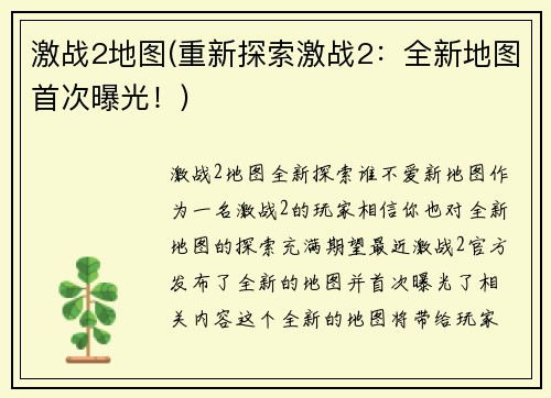 激战2地图(重新探索激战2:全新地图首次曝光!)
