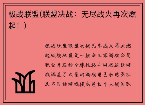 极战联盟(联盟决战：无尽战火再次燃起！)