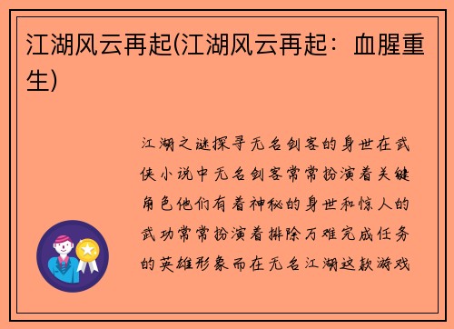 江湖风云再起(江湖风云再起:血腥重生)