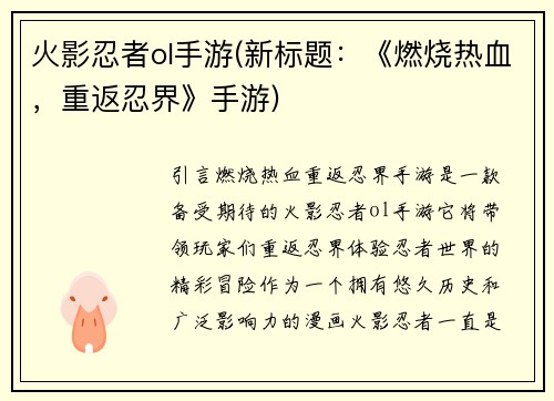 火影忍者ol手游(新标题:《燃烧热血,重返忍界》手游)