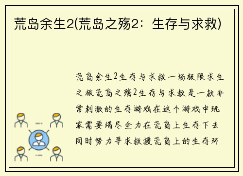 荒岛余生2(荒岛之殇2：生存与求救)