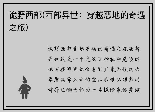 诡野西部(西部异世:穿越恶地的奇遇之旅)