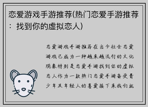 恋爱游戏手游推荐(热门恋爱手游推荐：找到你的虚拟恋人)
