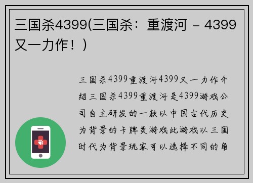 三国杀4399(三国杀:重渡河 - 4399又一力作!)