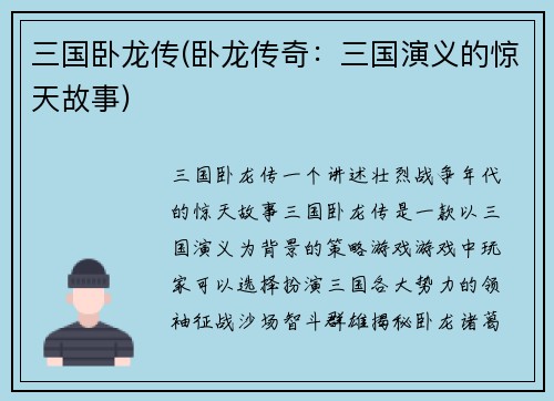 三国卧龙传(卧龙传奇:三国演义的惊天故事)