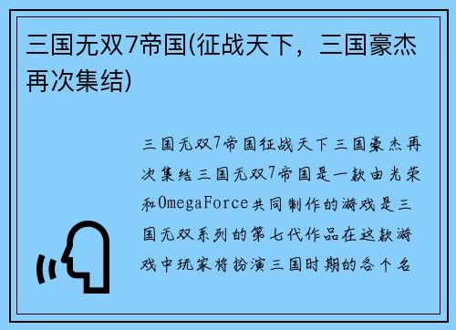三国无双7帝国(征战天下，三国豪杰再次集结)