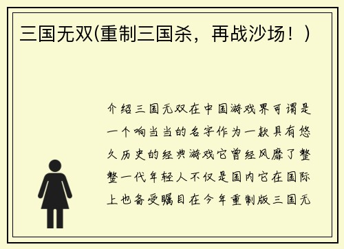 三国无双(重制三国杀,再战沙场!)