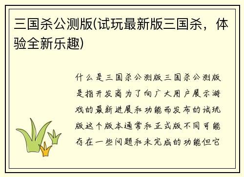 三国杀公测版(试玩最新版三国杀,体验全新乐趣)