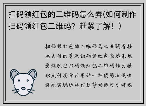 扫码领红包的二维码怎么弄(如何制作扫码领红包二维码？赶紧了解！)