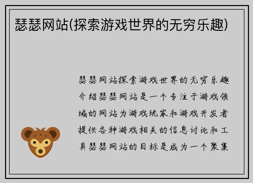 瑟瑟网站(探索游戏世界的无穷乐趣)