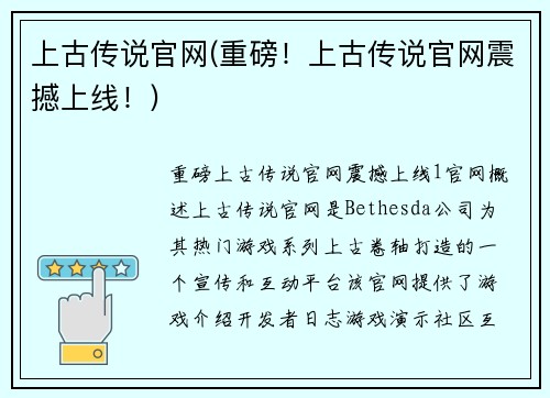 上古传说官网(重磅！上古传说官网震撼上线！)