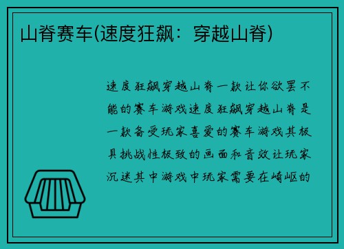 山脊赛车(速度狂飙:穿越山脊)