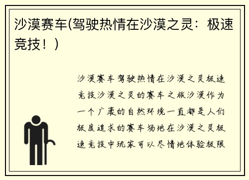 沙漠赛车(驾驶热情在沙漠之灵:极速竞技!)