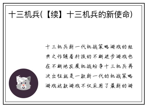 十三机兵(【续】十三机兵的新使命)
