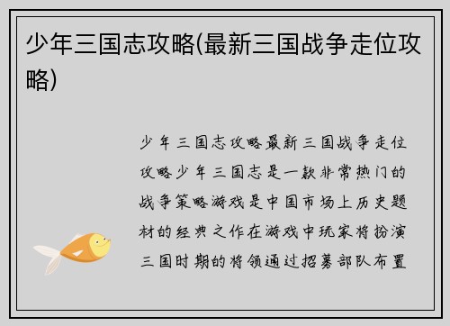 少年三国志攻略(最新三国战争走位攻略)