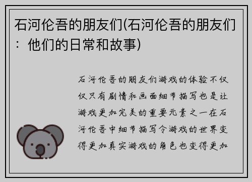 石河伦吾的朋友们(石河伦吾的朋友们：他们的日常和故事)