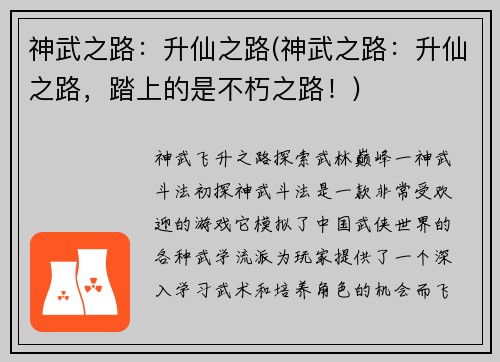 神武之路：升仙之路(神武之路：升仙之路，踏上的是不朽之路！)