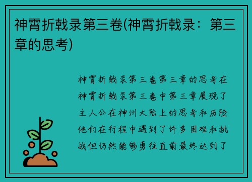 神霄折戟录第三卷(神霄折戟录:第三章的思考)