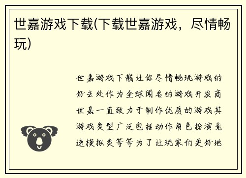 世嘉游戏下载(下载世嘉游戏，尽情畅玩)