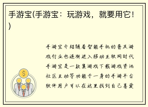 手游宝(手游宝：玩游戏，就要用它！)