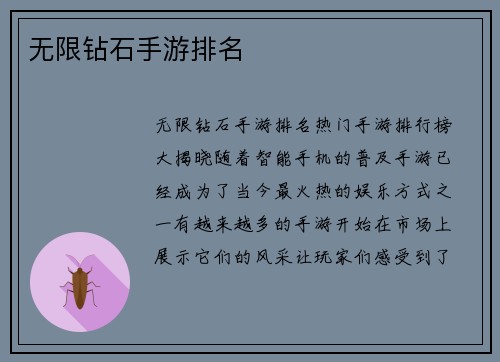 无限钻石手游排名