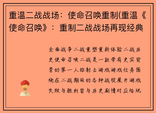 重温二战战场：使命召唤重制(重温《使命召唤》：重制二战战场再现经典)