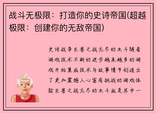 战斗无极限：打造你的史诗帝国(超越极限：创建你的无敌帝国)