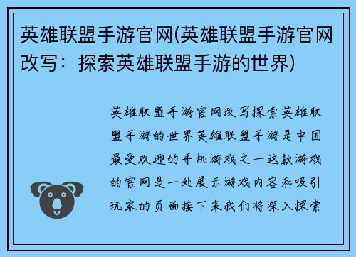 英雄联盟手游官网(英雄联盟手游官网改写:探索英雄联盟手游的世界)