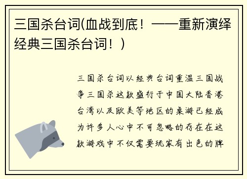 三国杀台词(血战到底！——重新演绎经典三国杀台词！)