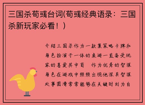 三国杀荀彧台词(荀彧经典语录：三国杀新玩家必看！)