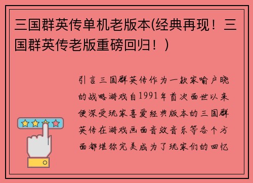 三国群英传单机老版本(经典再现！三国群英传老版重磅回归！)