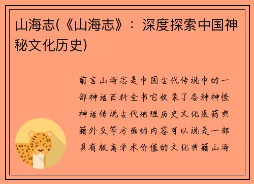 山海志(《山海志》：深度探索中国神秘文化历史)