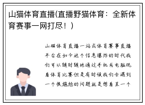 山猫体育直播(直播野猫体育：全新体育赛事一网打尽！)
