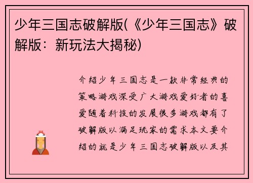 少年三国志破解版(《少年三国志》破解版：新玩法大揭秘)